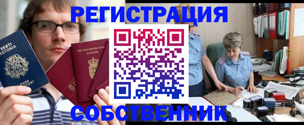 временная регистрация в квартире в Арамили