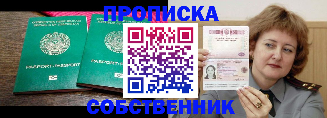 прописка иностранных граждан в Арамили