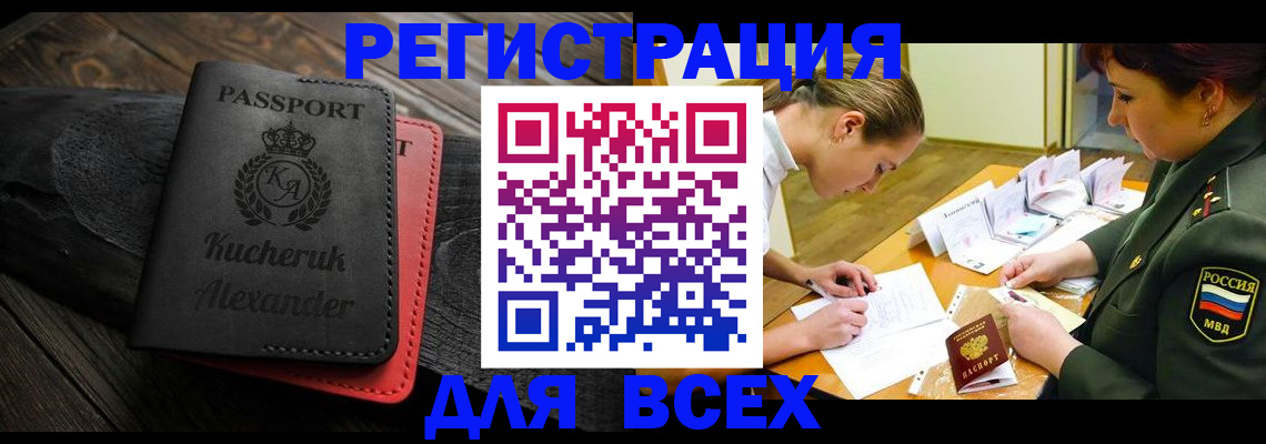 прописка для работы в Арамили