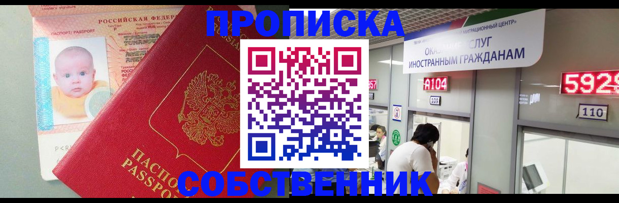 прописка по месту пребывания в Арамили