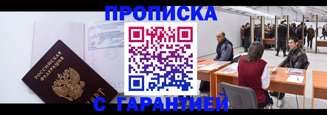 временная регистрация недорого в Арамили