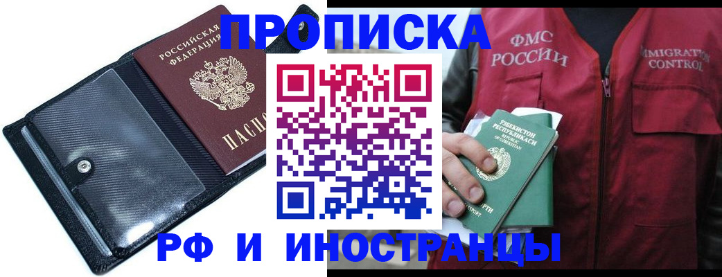 прописка штамп в Арамили