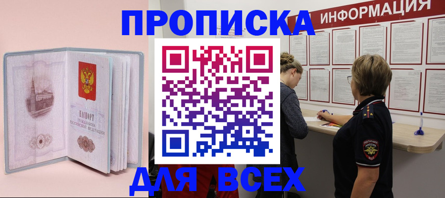 прописка паспорт в Арамили